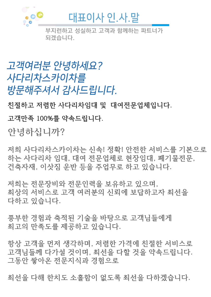경기광주사다리차스카이차