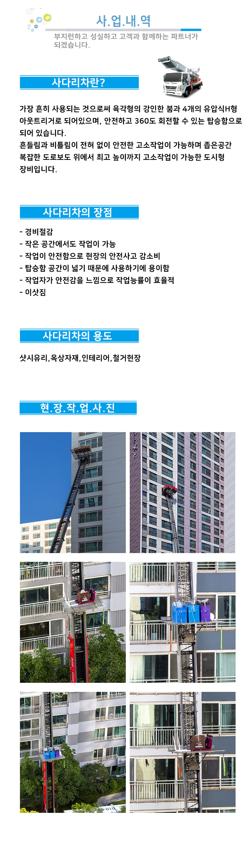 경기광주사다리차스카이차