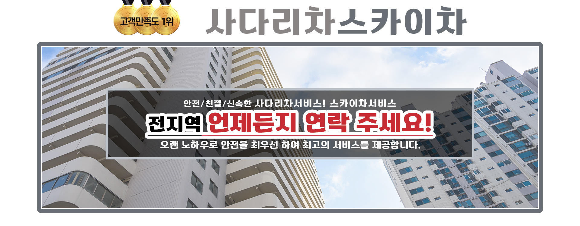 사다리차스카이차 PC 비주얼 0